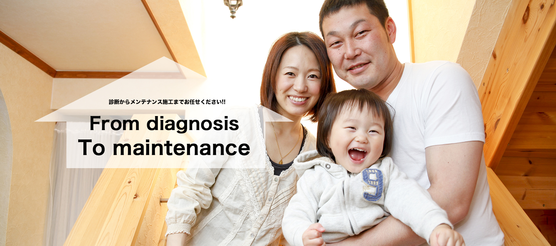 中古住宅診断士